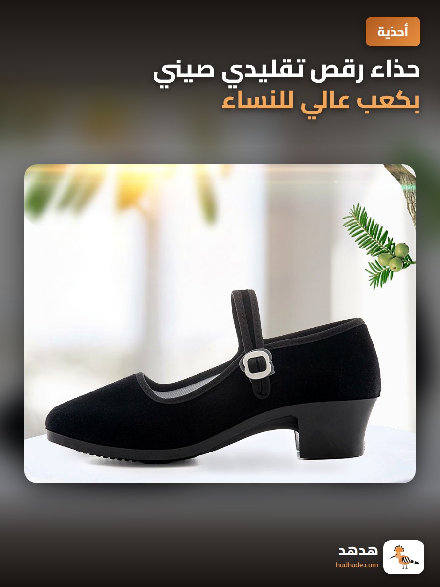 حذاء رقص تقليدي صيني بكعب عالي للنساء، قماش أسود، حذاء امتحان الرقص