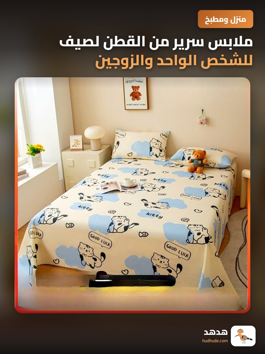 ملابس سرير من القطن لصيف للشخص الواحد والزوجين