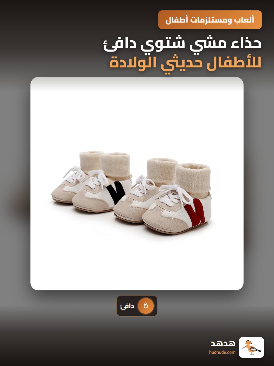 حذاء مشي شتوي دافئ للأطفال حديثي الولادة من 0 إلى 1 سنة