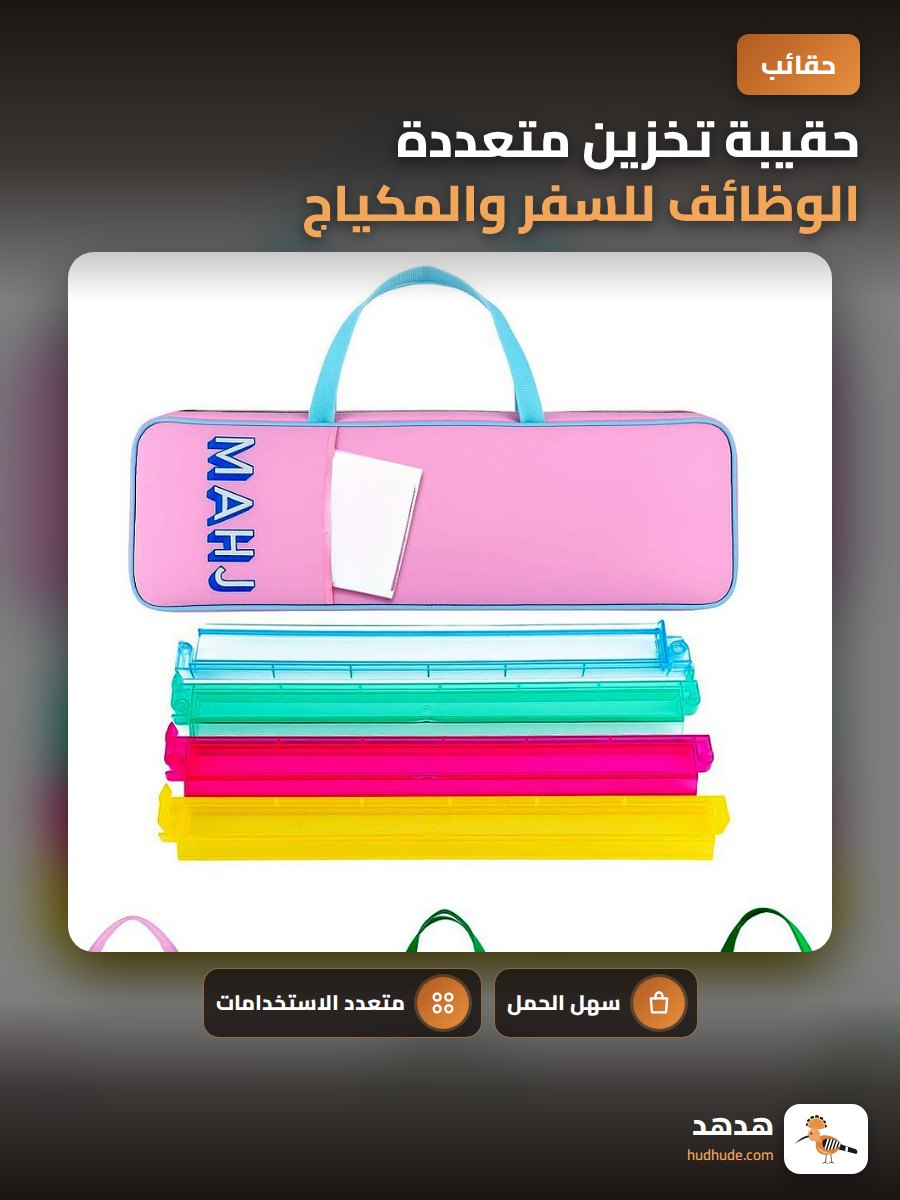 حقيبة تخزين متعددة الوظائف للسفر والمكياج، محفظة كبيرة قابلة للحمل