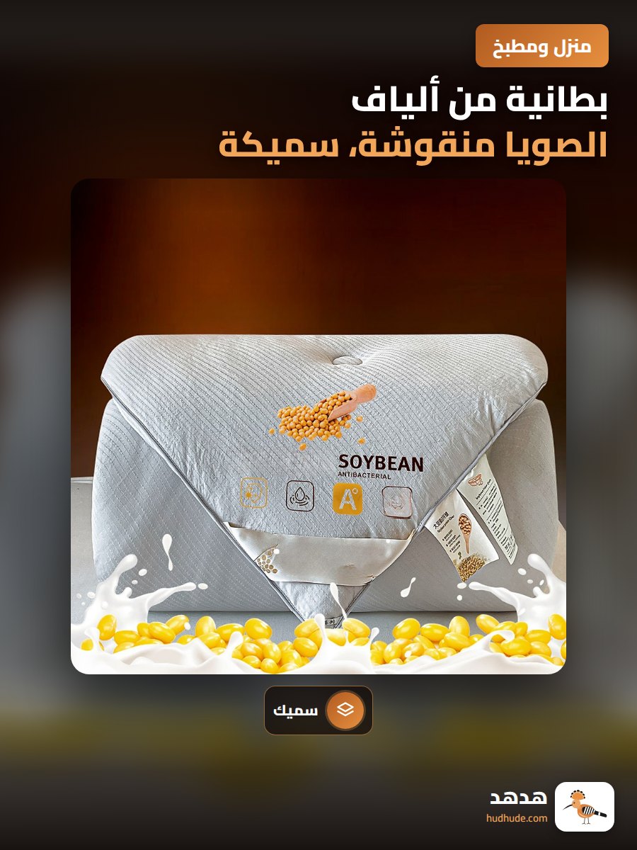 بطانية من ألياف الصويا منقوشة، سميكة، لشخص واحد، لاستخدام المكيف