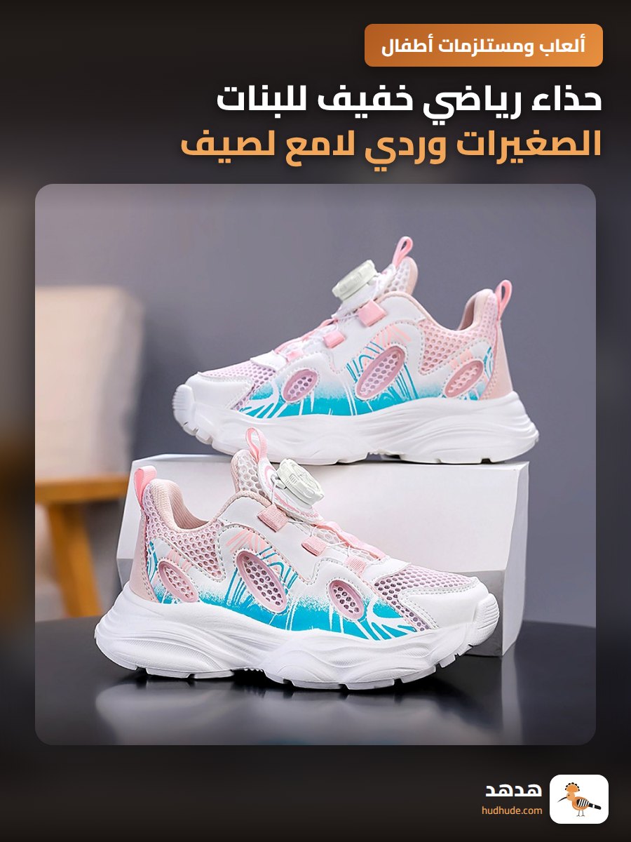 حذاء رياضي خفيف للبنات الصغيرات وردي لامع لصيف 2025