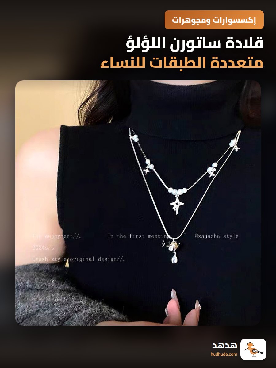 قلادة ساتورن اللؤلؤ متعددة الطبقات للنساء، تصميم فريد، فاخر، سلسلة عظمة الترقوة، إكسسوارات شتوية أنيقة