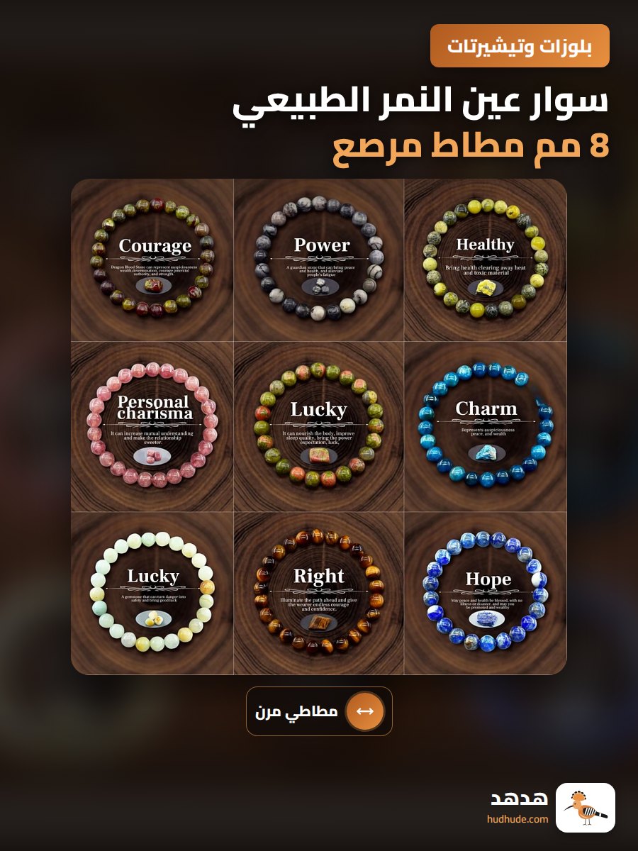 سوار عين النمر الطبيعي 8 مم مطاط مرصع بالكريستال أصفر