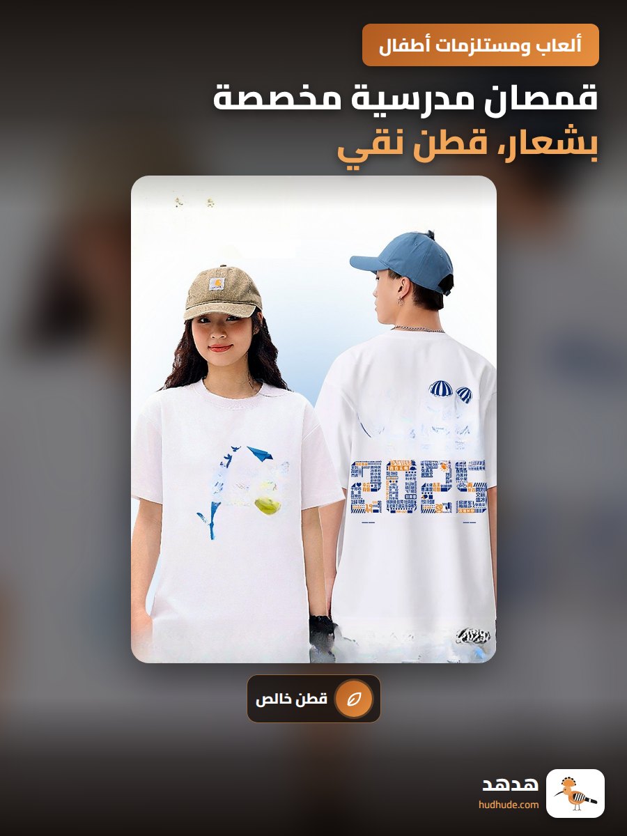 قمصان مدرسية مخصصة بشعار، قطن نقي، للأحداث الرياضية والتخرج، مدارس ثانوية وثانويات