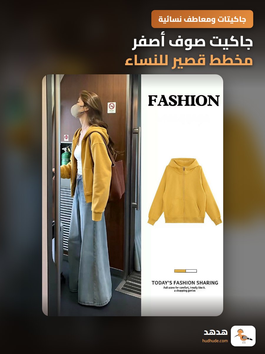 جاكيت صوف أصفر مخطط قصير للنساء، أزياء كورية غير رسمية لفصل الخريف والشتاء