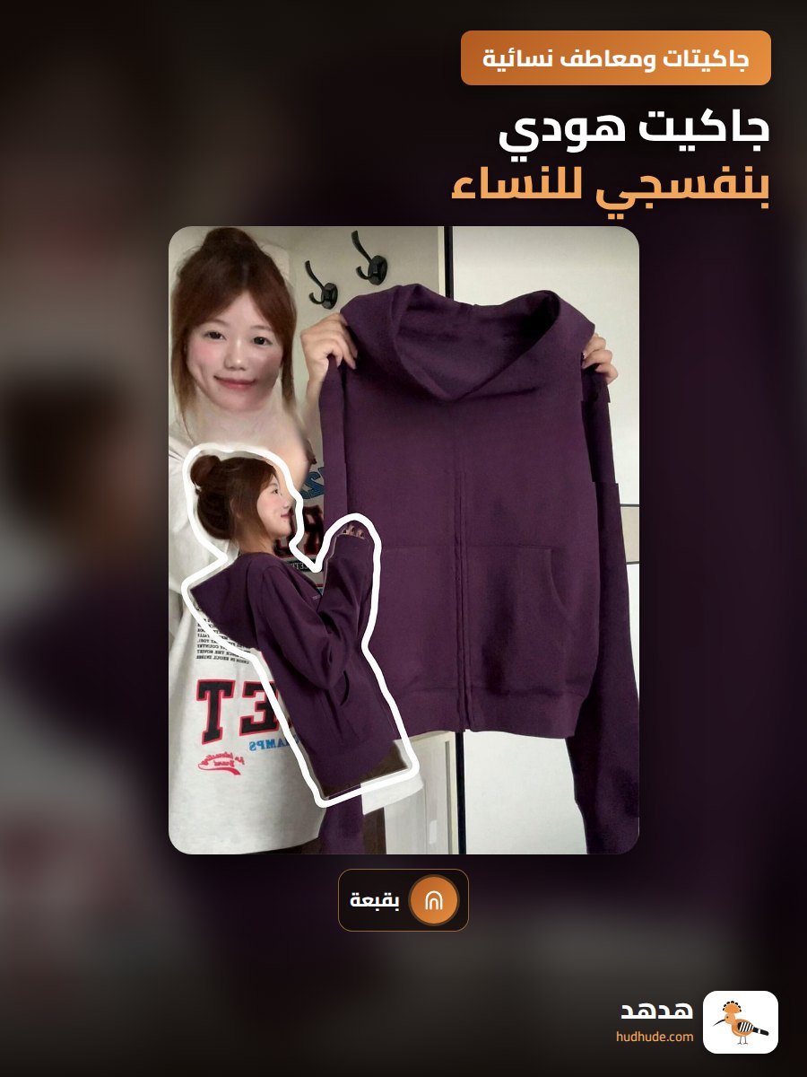 جاكيت هودي بنفسجي للنساء، أزياء خريف مبكر كورية، جاكيت هودي نحيف للقصيرات