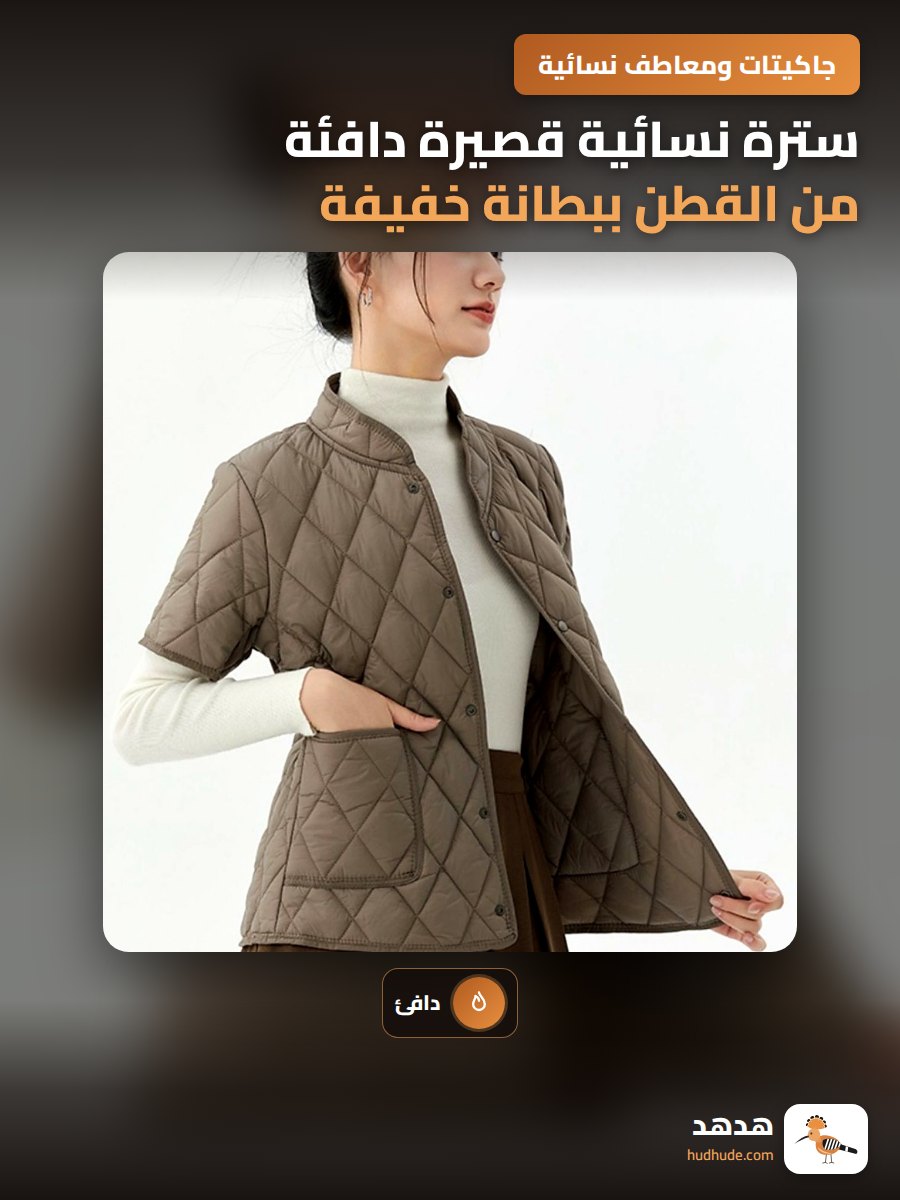 سترة نسائية قصيرة دافئة من القطن ببطانة خفيفة للخريف والشتاء