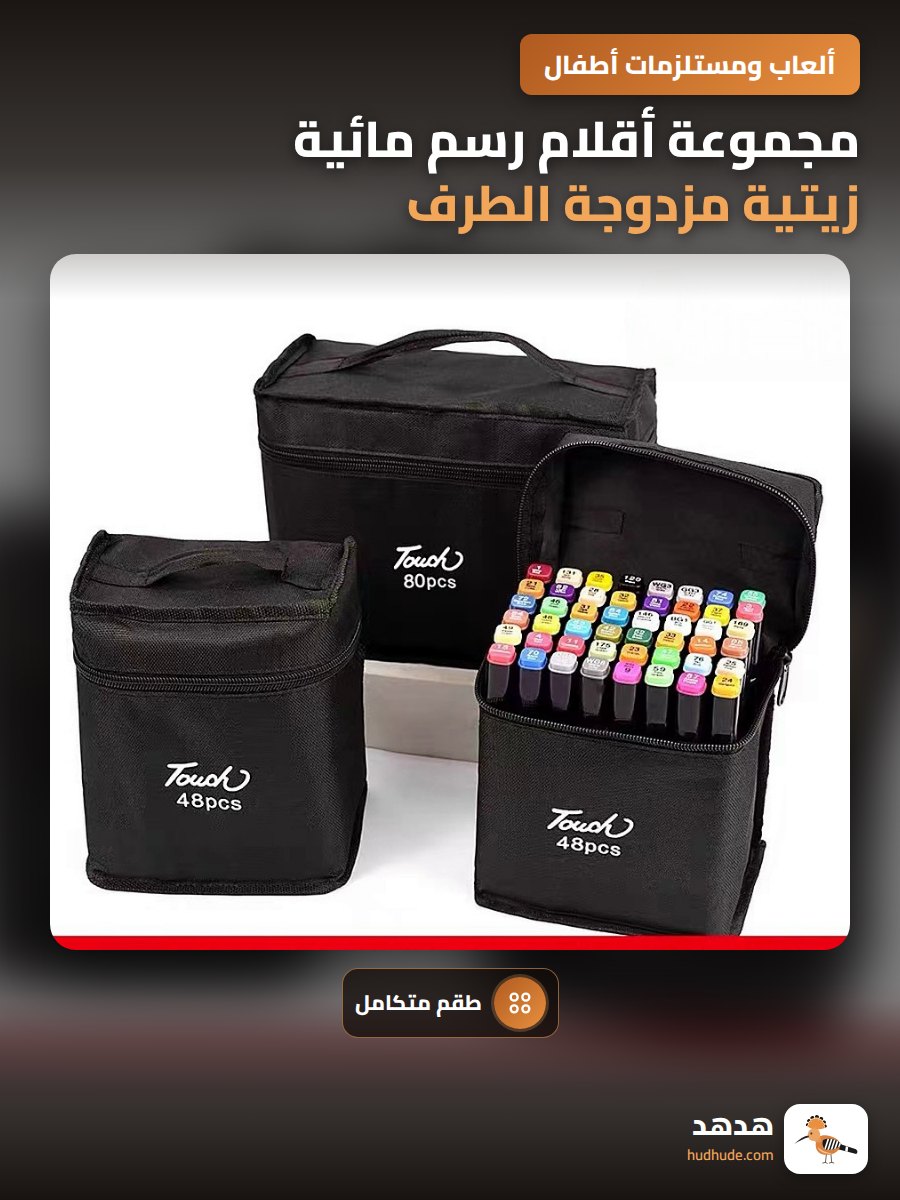 مجموعة أقلام رسم مائية زيتية مزدوجة الطرف 48 لون للأطفال