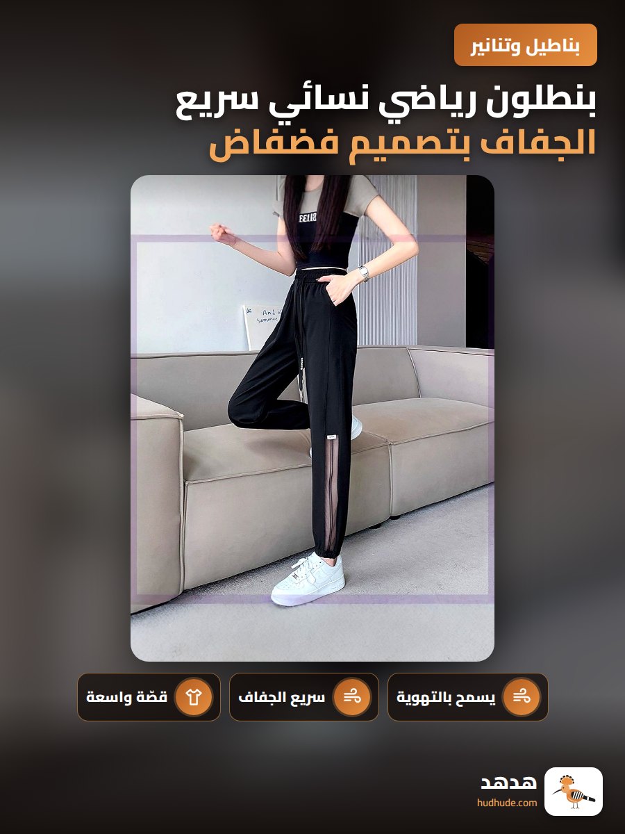 بنطلون رياضي نسائي سريع الجفاف بتصميم فضفاض ورقيق ومريح