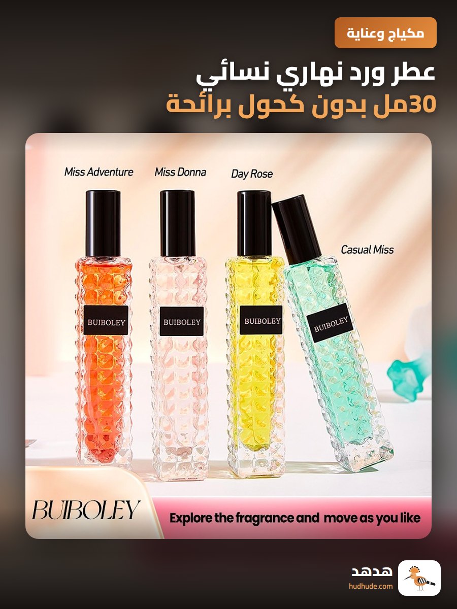 عطر ورد نهاري نسائي 30مل بدون كحول برائحة منعشة وثابتة طويلاً