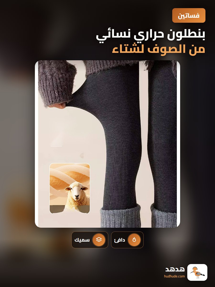 بنطلون حراري نسائي من الصوف لشتاء 2025، سميك ومضغوط وقابل للارتداء الخارجي