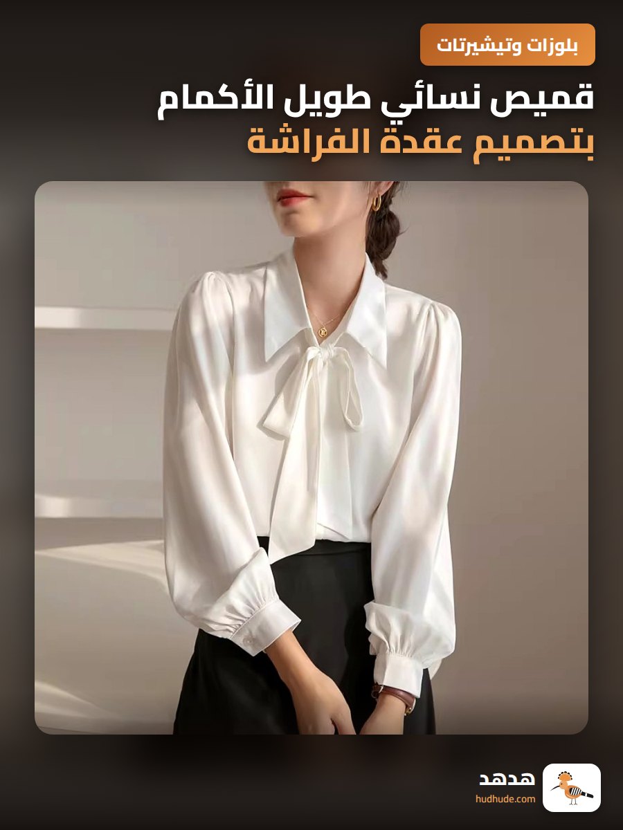 قميص نسائي طويل الأكمام بتصميم عقدة الفراشة لملابس العمل الرسمية