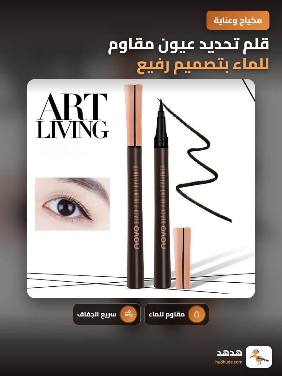 قلم تحديد عيون مقاوم للماء بتصميم رفيع للاستخدام اليومي