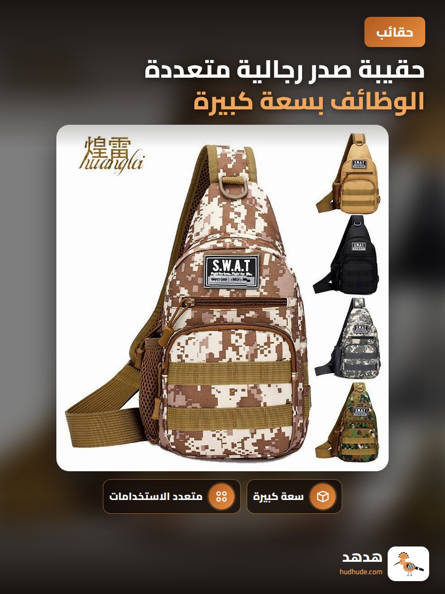 حقيبة صدر رجالية متعددة الوظائف بسعة كبيرة camouflage