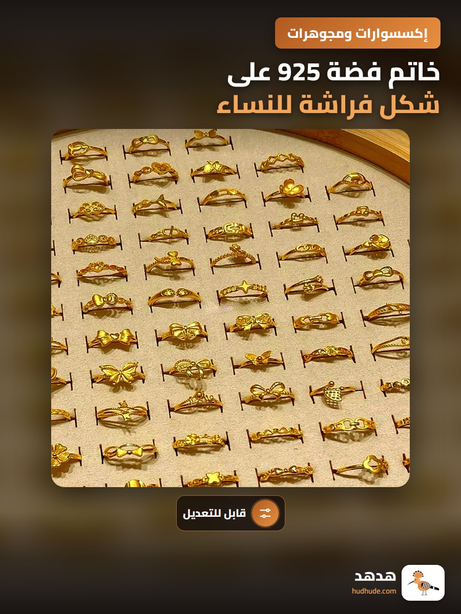 خاتم فضة 925 على شكل فراشة للنساء، تصميم فريد وعصري قابل للتعديل