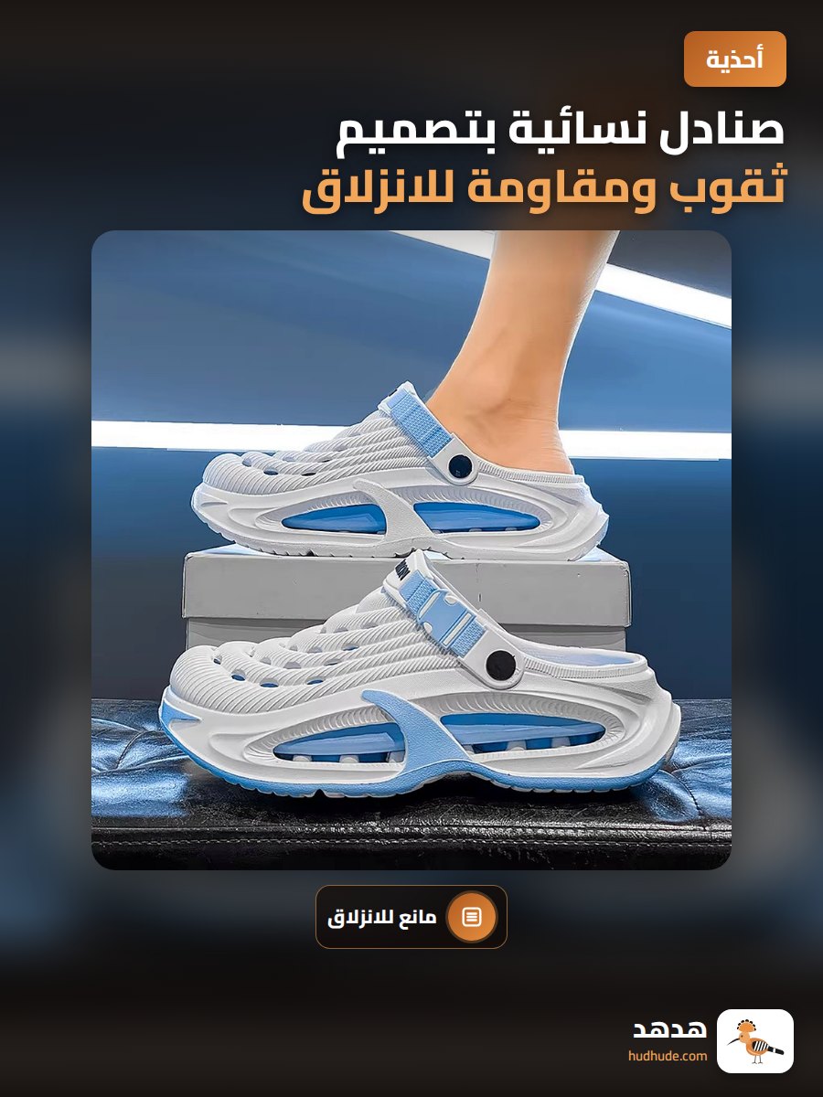 صنادل نسائية بتصميم ثقوب ومقاومة للانزلاق لموسم الصيف 2026