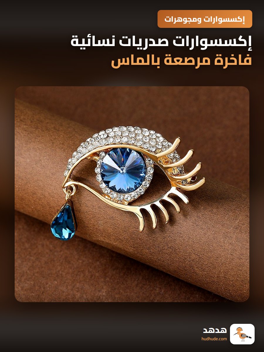 إكسسوارات صدريات نسائية فاخرة مرصعة بالماس و الكريستال