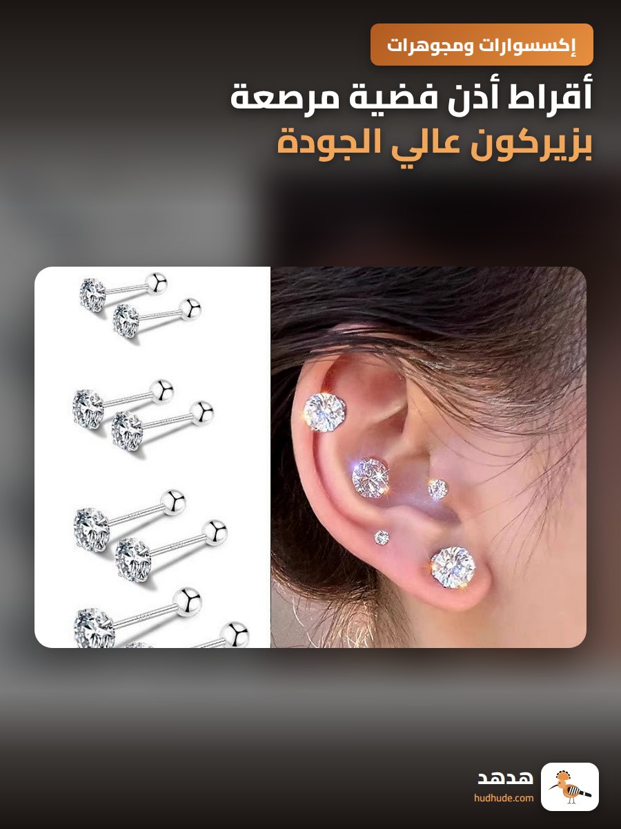 أقراط أذن فضية مرصعة بزيركون عالي الجودة، إبرة فضية S925، لا تسبب تهيجًا أثناء النوم