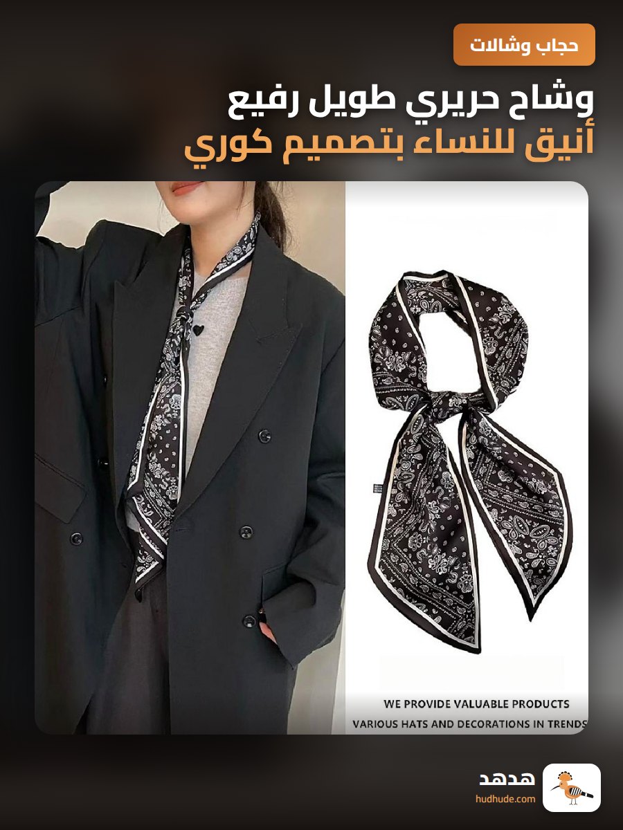 وشاح حريري طويل رفيع أنيق للنساء بتصميم كوري لربيع وخريف