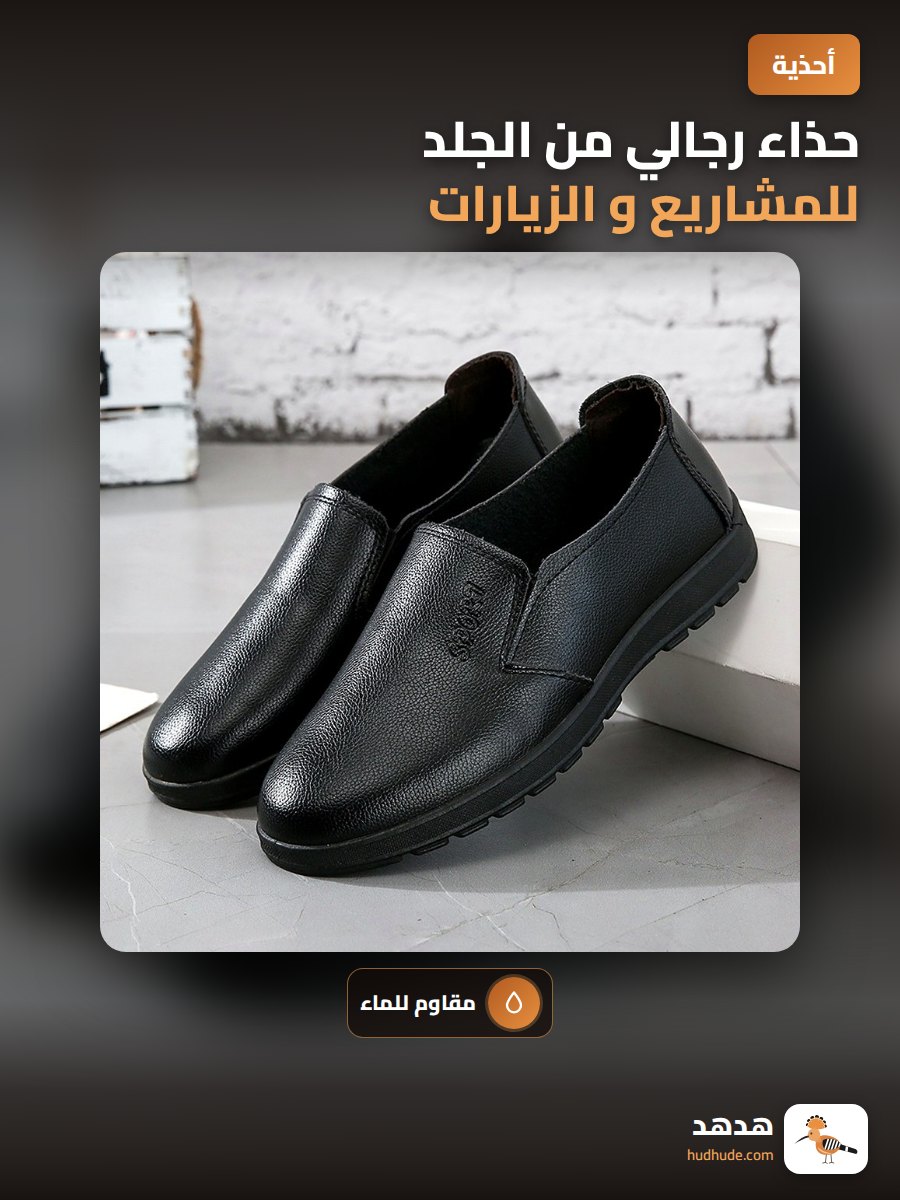 حذاء رجالي من الجلد للمشاريع و الزيارات الرسمية مقاوم للماء و خفيف الوزن مع زيادة في الارتفاع