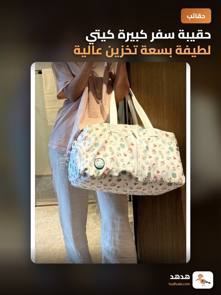 حقيبة سفر كبيرة كيتي لطيفة بسعة تخزين عالية قابلة للربط بعربة السفر