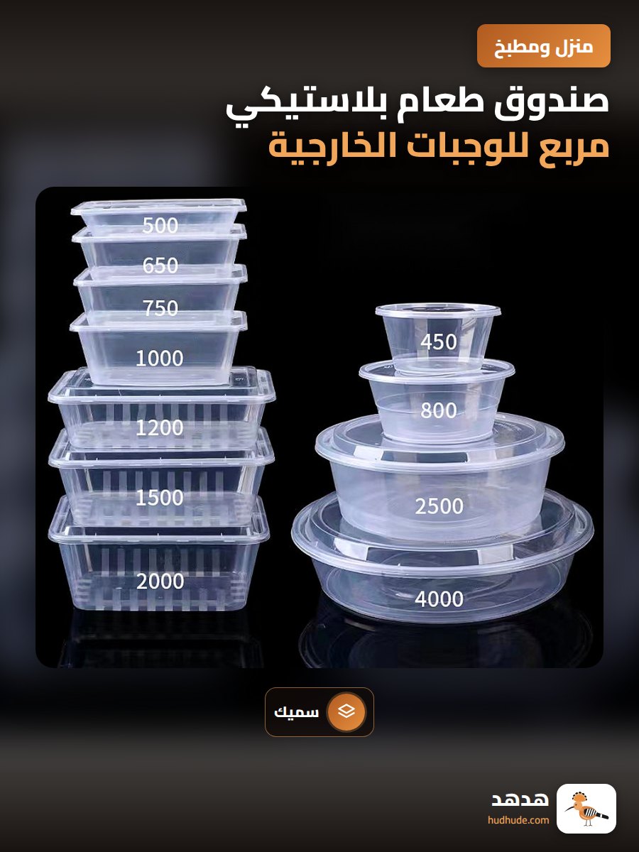 صندوق طعام بلاستيكي مربع للوجبات الخارجية مع غطاء