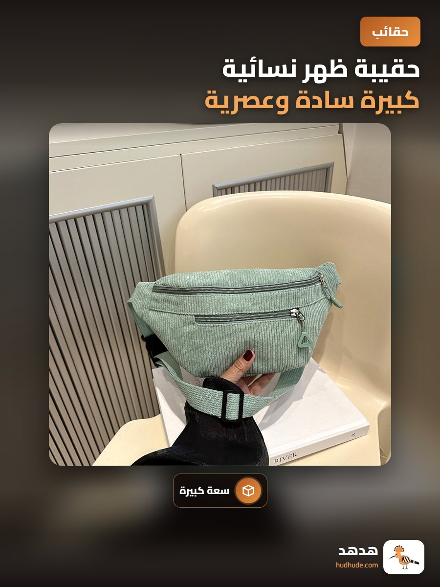 حقيبة ظهر نسائية كبيرة سادة وعصرية من قماش التيري بلون موحد