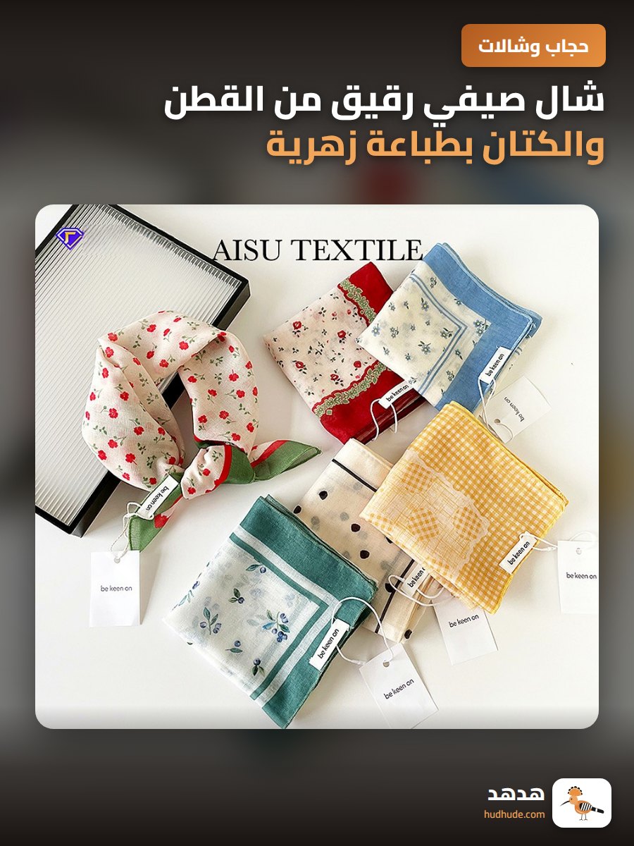 شال صيفي رقيق من القطن والكتان بطباعة زهرية