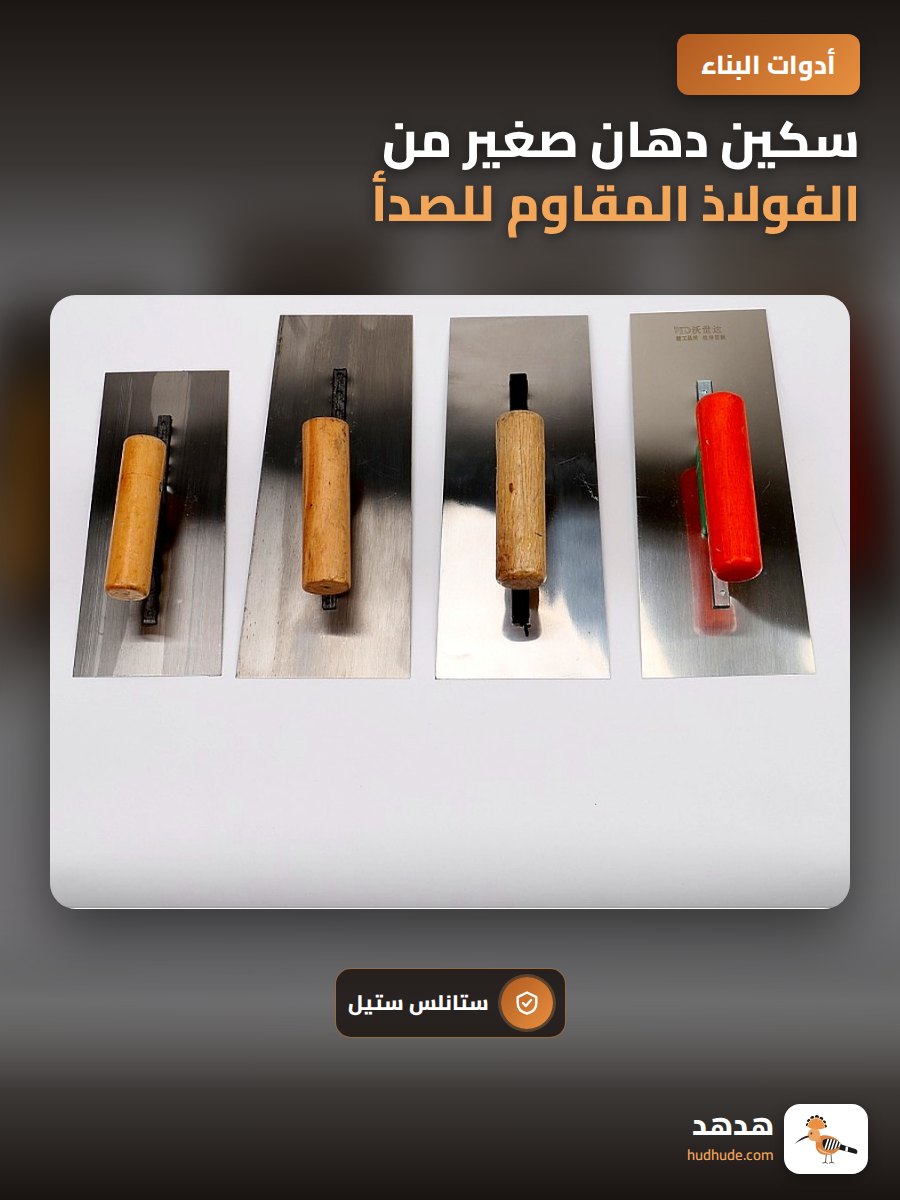 سكين دهان صغير من الفولاذ المقاوم للصدأ