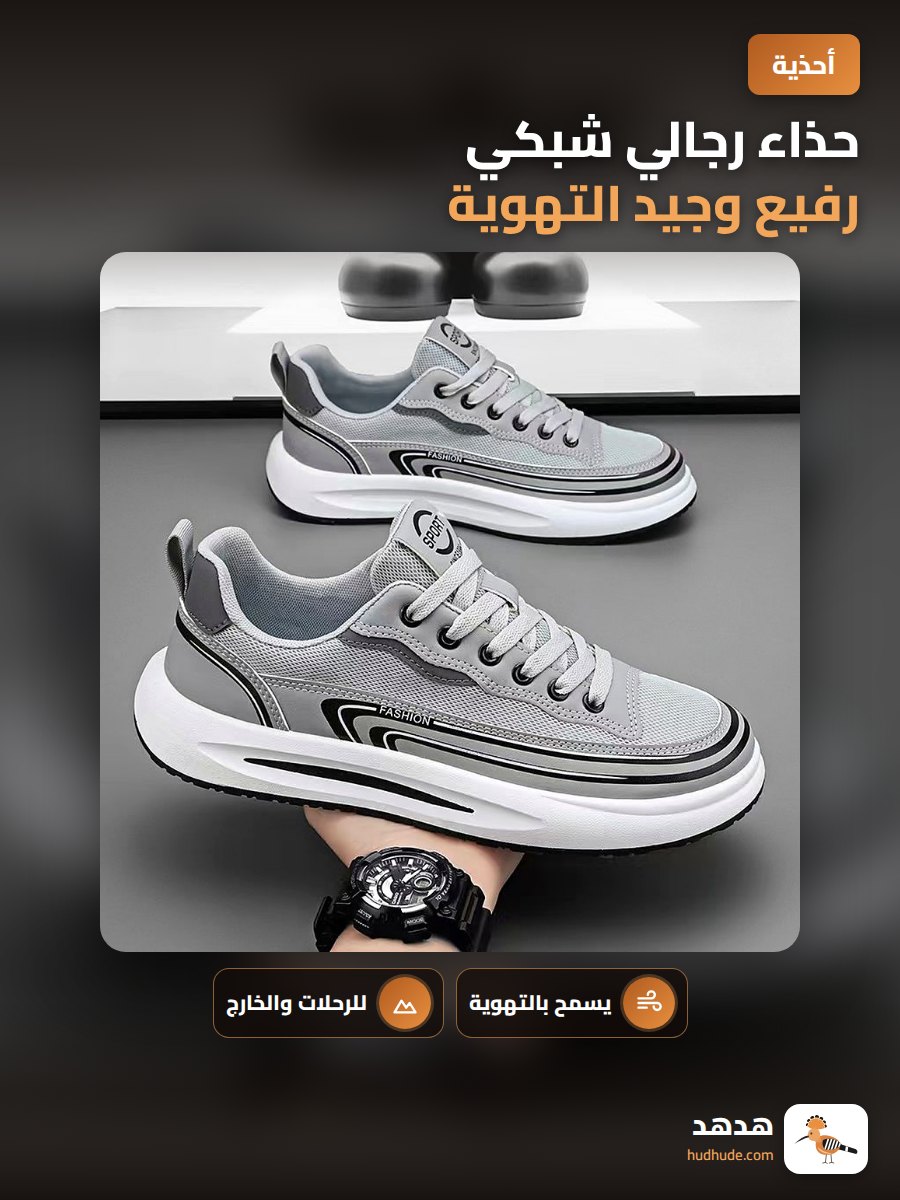حذاء رجالي شبكي رفيع وجيد التهوية لممارسة الرياضة الخارجية