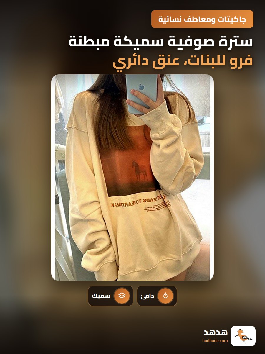 سترة صوفية سميكة مبطنة فرو للبنات، عنق دائري، أسلوب كسول، موسم الخريف والشتاء