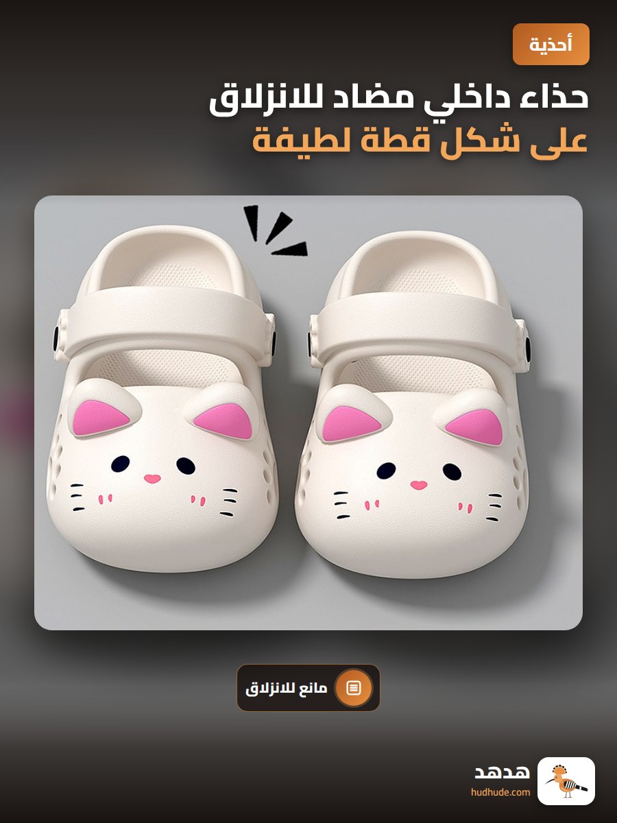 حذاء داخلي مضاد للانزلاق على شكل قطة لطيفة للأطفال EVA