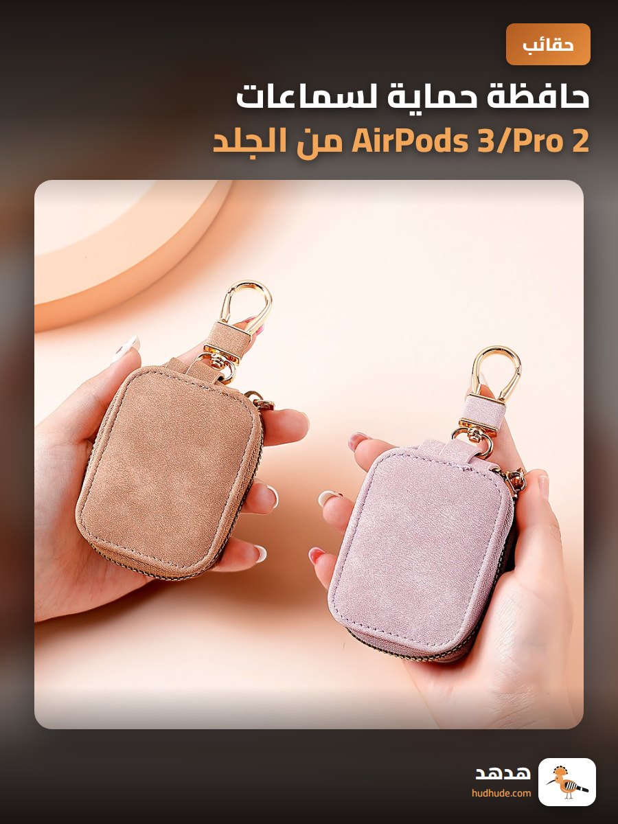 حافظة حماية لسماعات AirPods 3/Pro 2 من الجلد الأزرق