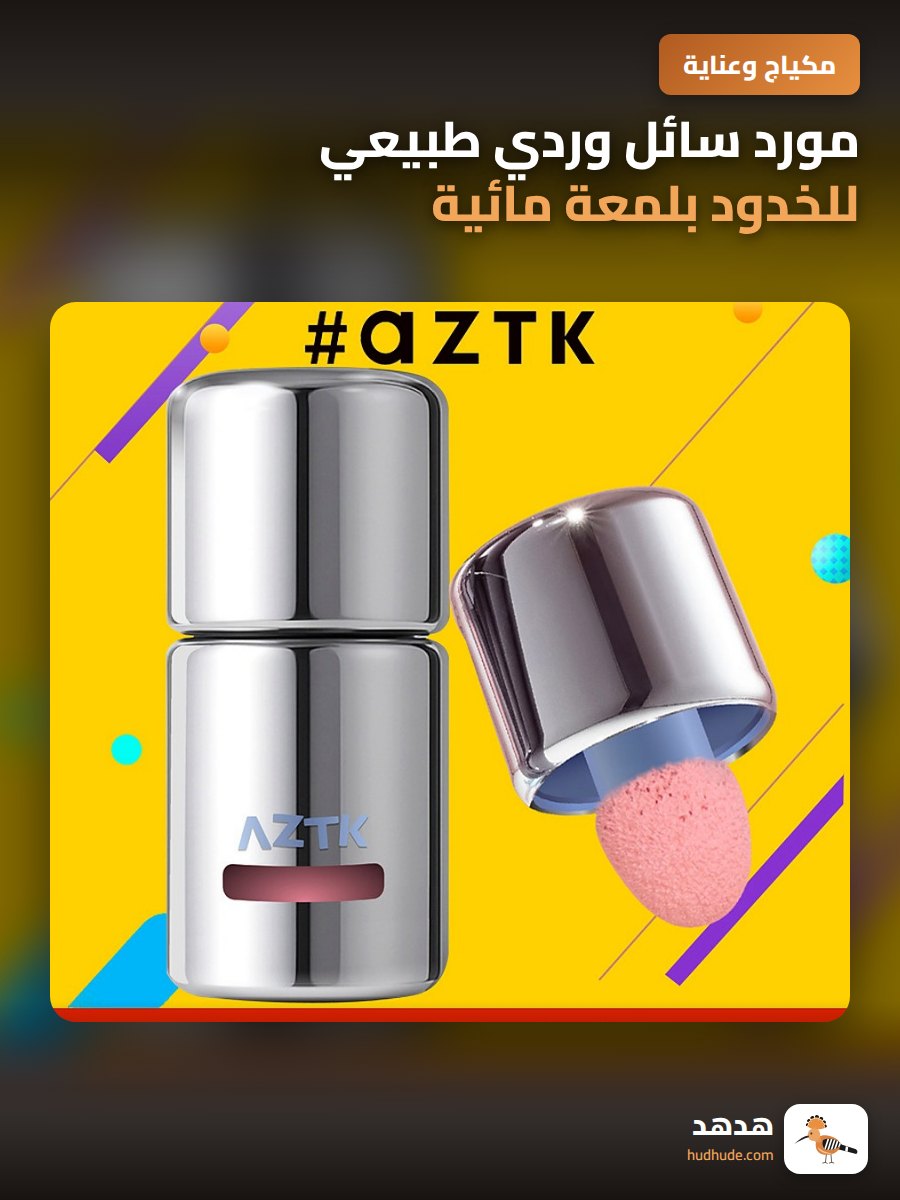 مورد سائل وردي طبيعي للخدود بلمعة مائية
