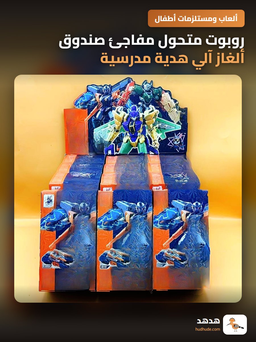 روبوت متحول مفاجئ صندوق ألغاز آلي هدية مدرسية لعبة فتى
