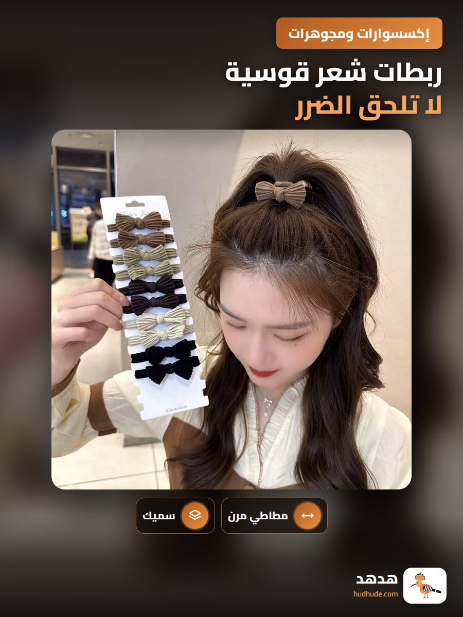 ربطات شعر قوسية لا تلحق الضرر بالشعر، مرنة عالية، مطاط سميك