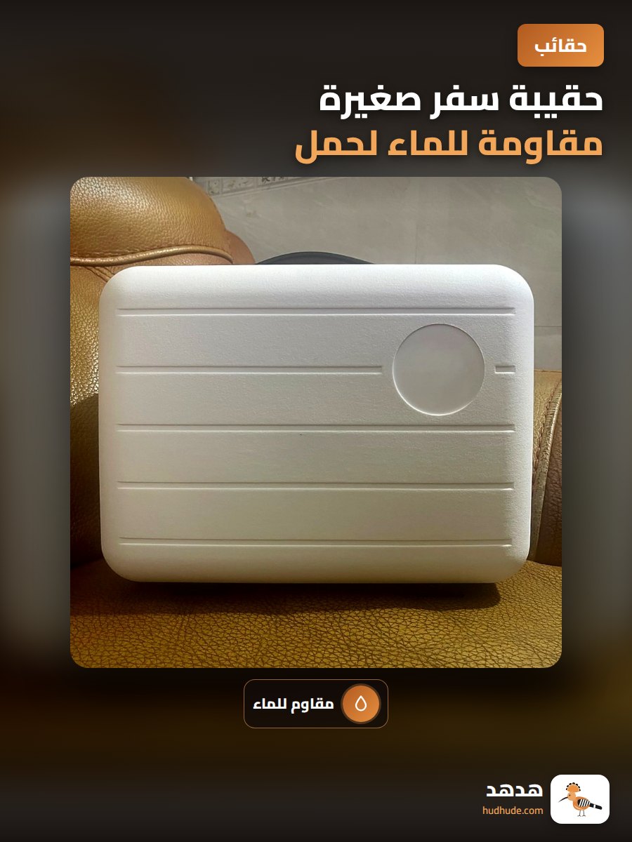 حقيبة سفر صغيرة مقاومة للماء لحمل أدوات التجميل