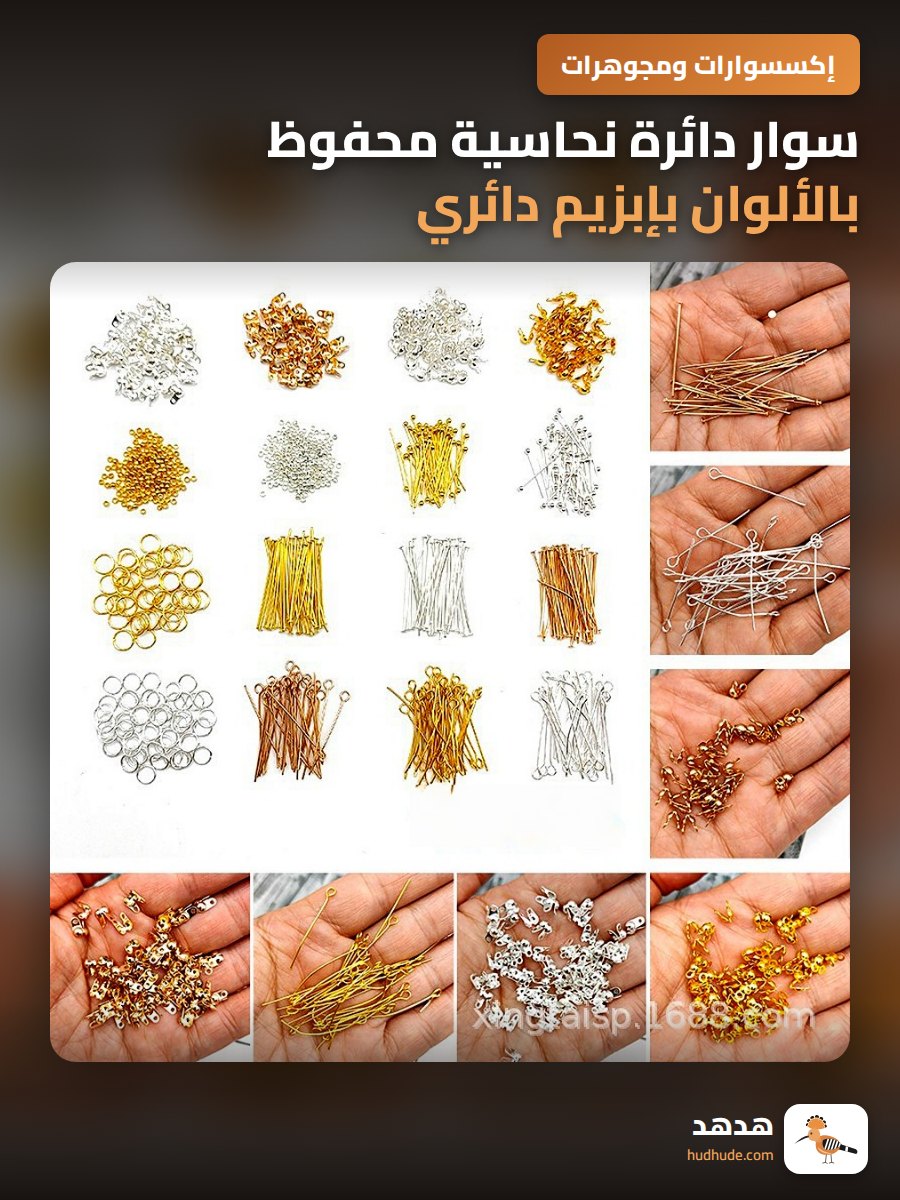سوار دائرة نحاسية محفوظ بالألوان بإبزيم دائري مفتوح إكسسوارات 9 دبابيس