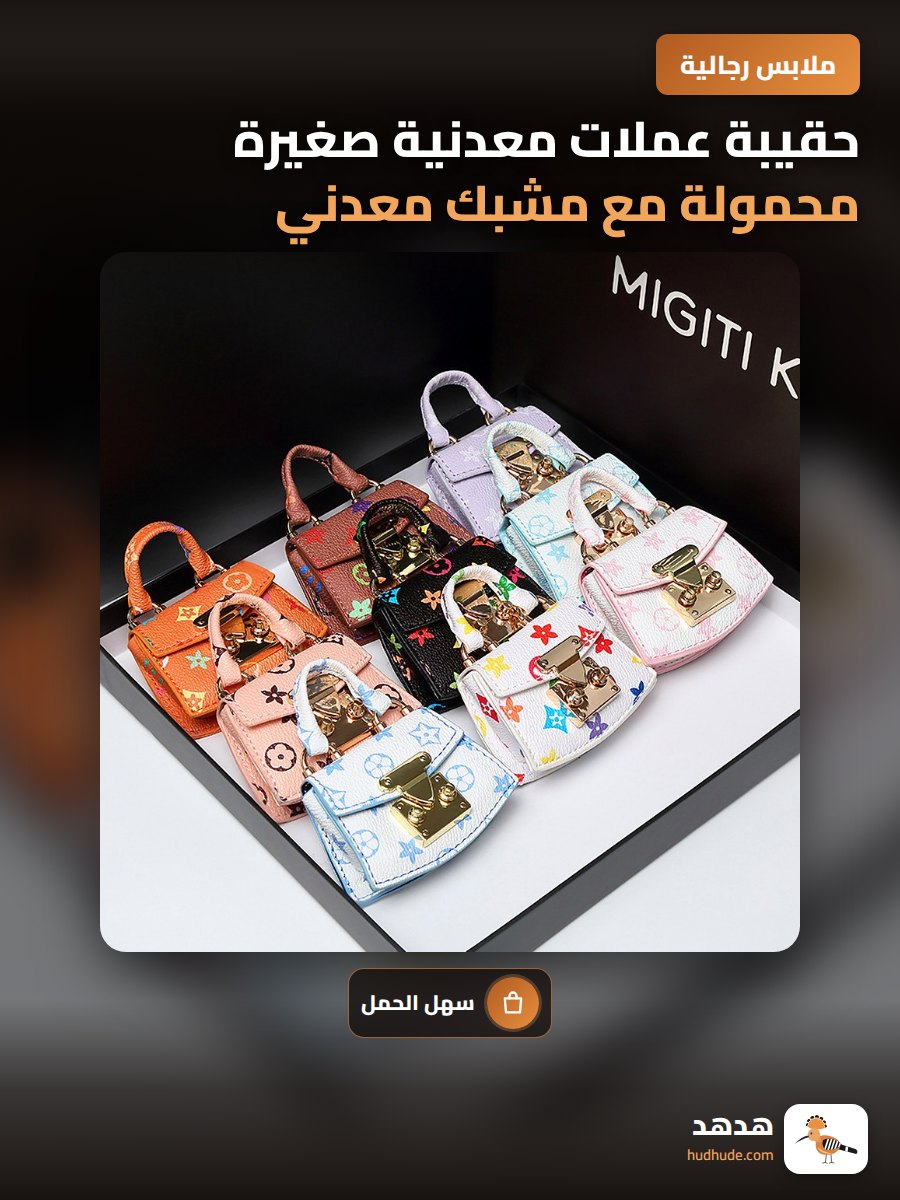 حقيبة عملات معدنية صغيرة محمولة مع مشبك معدني مطبوع على شكل مروحة