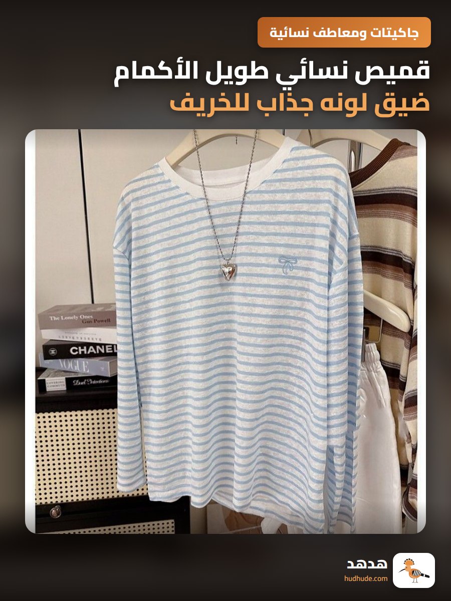 قميص نسائي طويل الأكمام ضيق لونه جذاب للخريف والشتاء