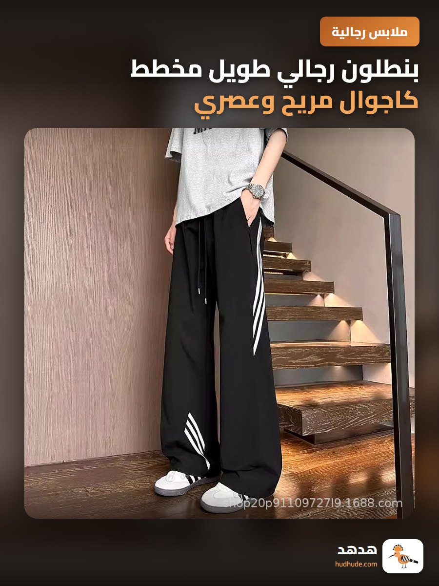 بنطلون رجالي طويل مخطط كاجوال مريح وعصري لموسم الخريف