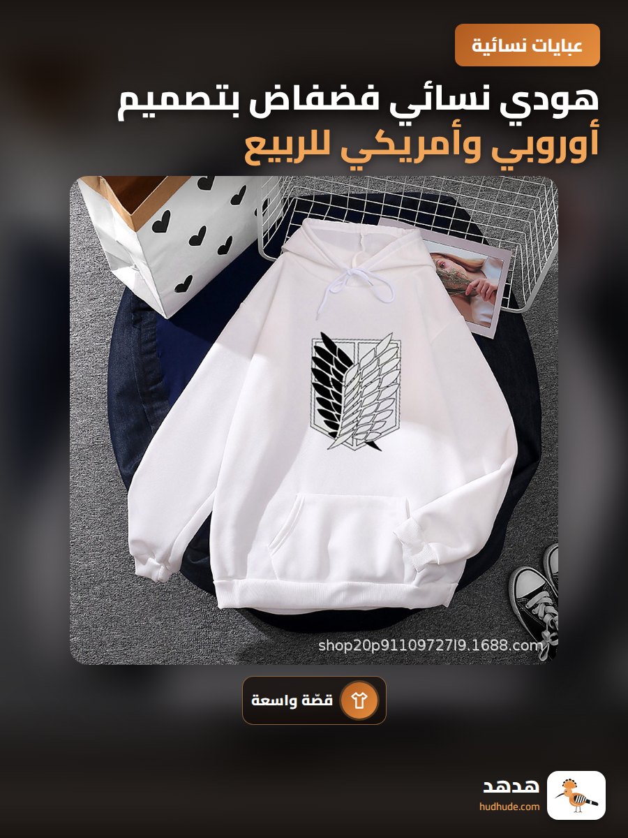 هودي نسائي فضفاض بتصميم أوروبي وأمريكي للربيع والخريف