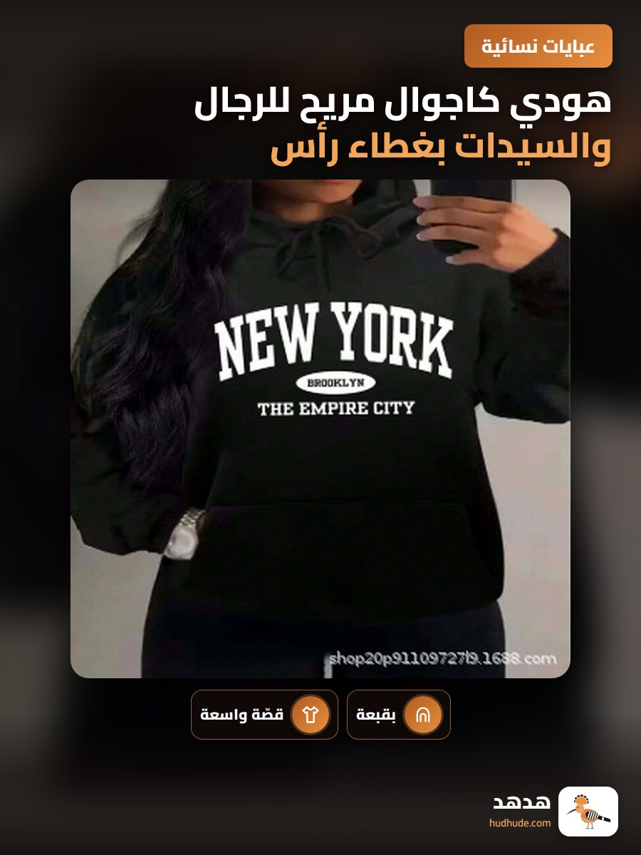 هودي كاجوال مريح للرجال والسيدات بغطاء رأس واسع وفضفاض