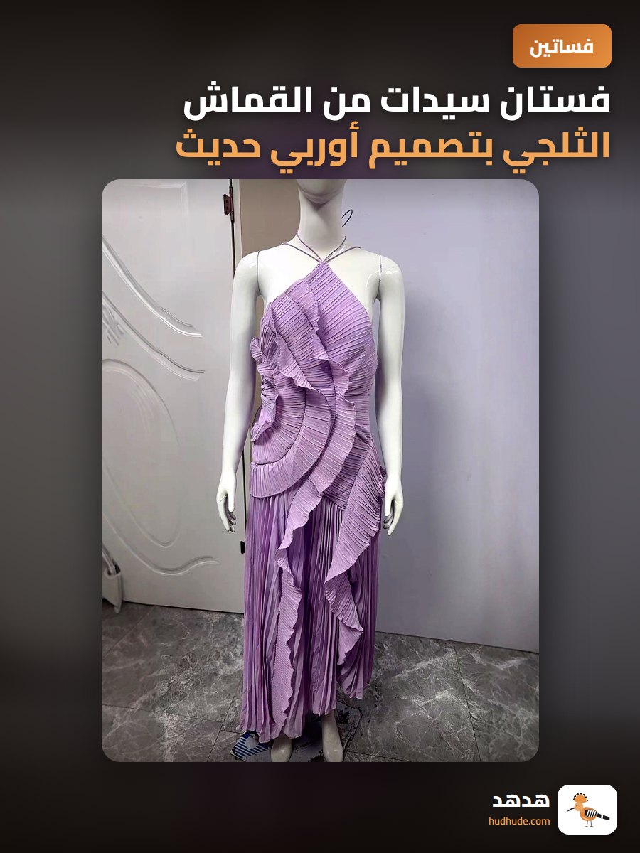 فستان سيدات من القماش الثلجي بتصميم أوربي حديث