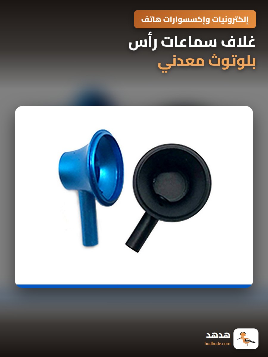 غلاف سماعات رأس بلوتوث معدني