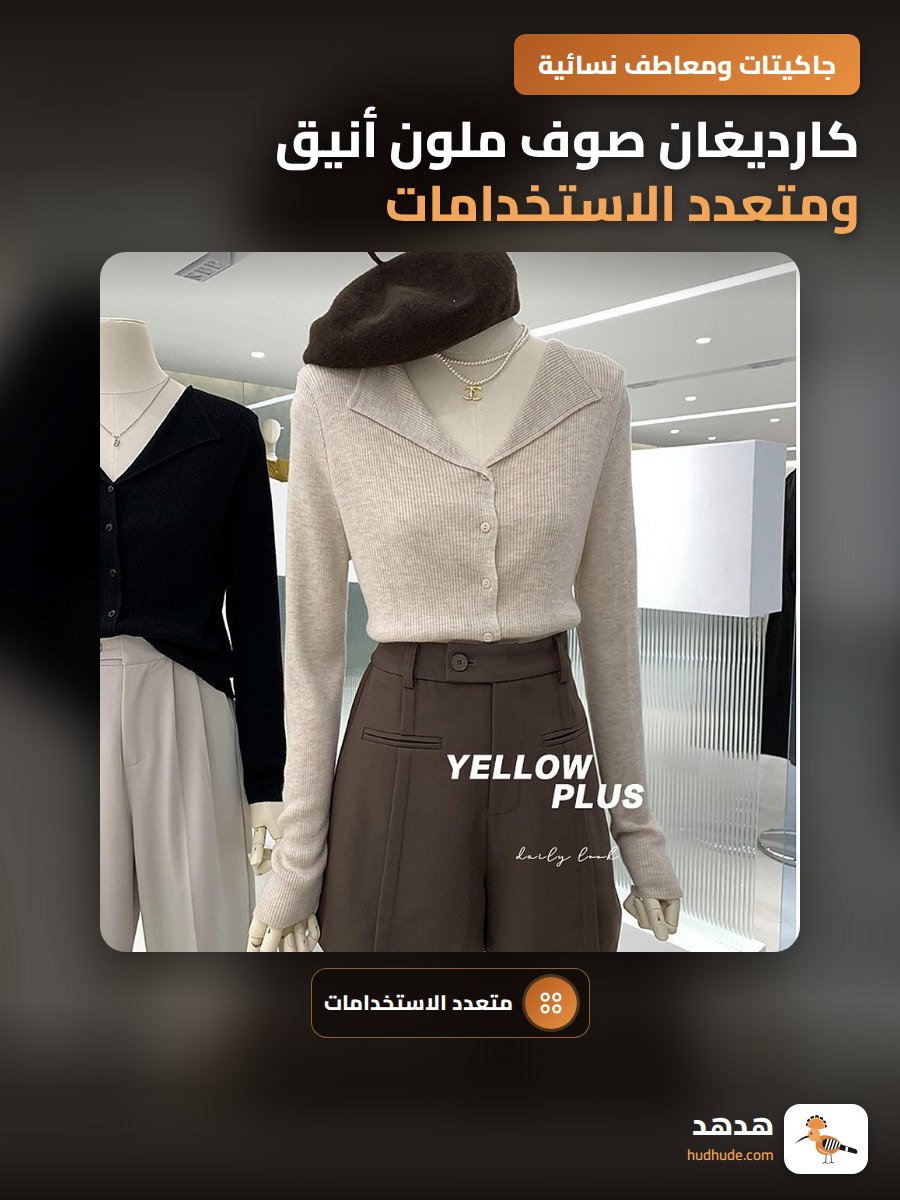 كارديغان صوف ملون أنيق ومتعدد الاستخدامات للنساء برقبة على شكل V