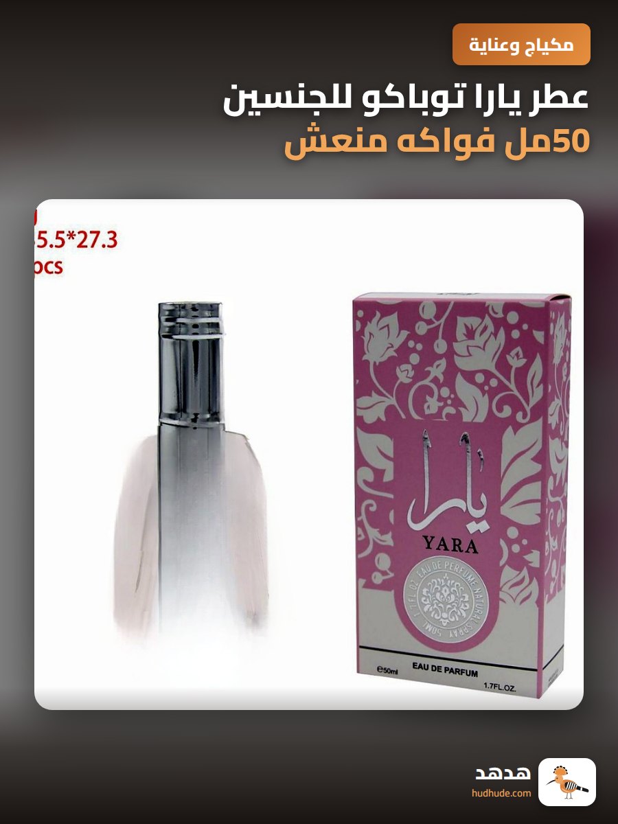 عطر يارا توباكو للجنسين 50مل فواكه منعش طويل الأمد أنيق فاخر