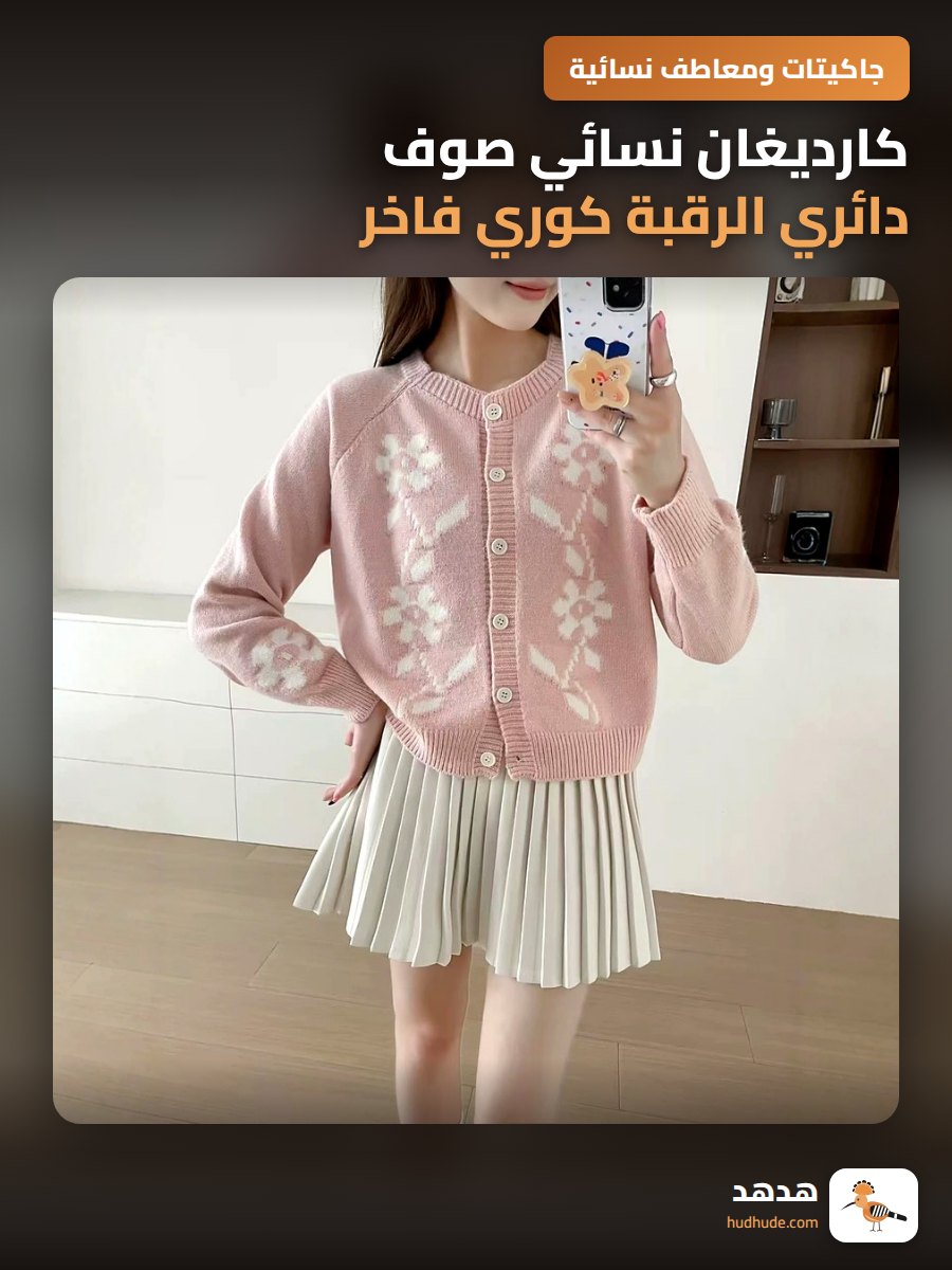 كارديغان نسائي صوف دائري الرقبة كوري فاخر مطبوع زهور شتوي سائب