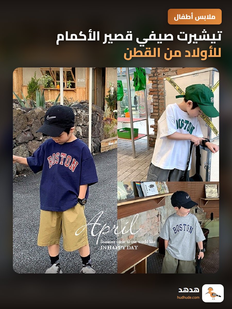 تيشيرت صيفي قصير الأكمام للأولاد من القطن، تصميم عصري أنيق